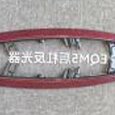 Отражатель заднего бампера L 3716115HA01-A